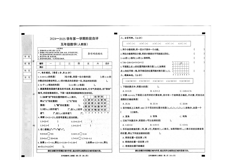 河北省邢台市内丘县2024-2025学年五年级上学期10月月考数学试卷第1页