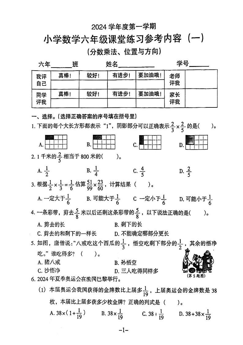 广东省广州市海珠区2024-2025学年六年级上学期数学第一次月考第1页