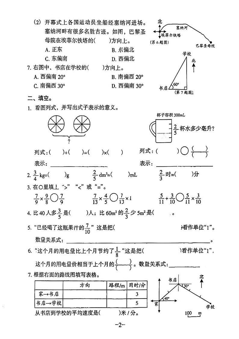 广东省广州市海珠区2024-2025学年六年级上学期数学第一次月考第2页