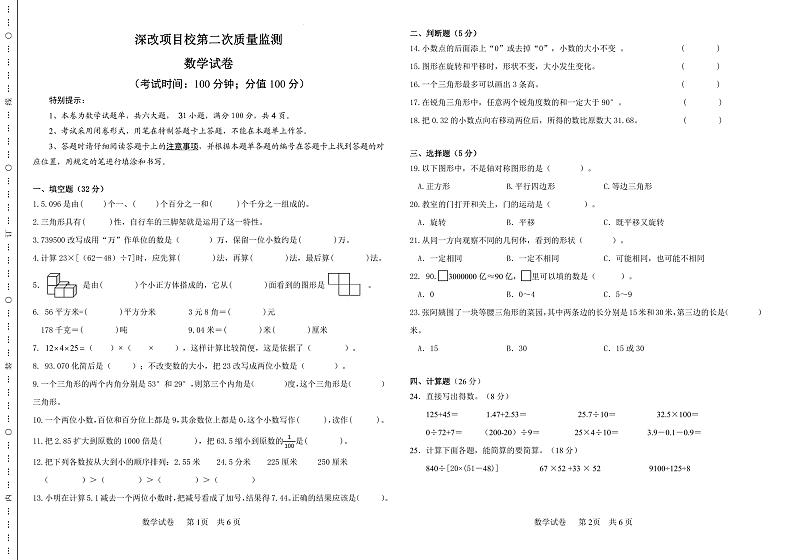 贵州省安顺市深改项目试点学校2023-2024学年四年级下学期6月份质量监测数学试卷01