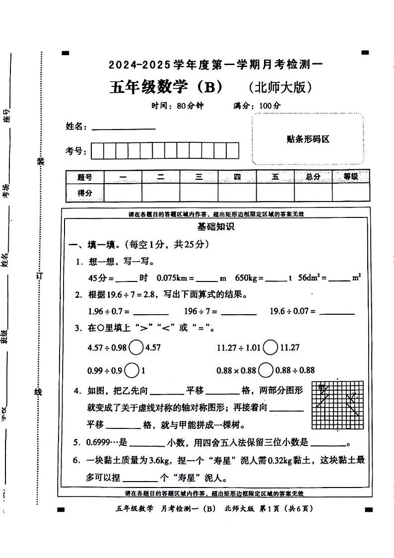 河南省驻马店市驿城区2024-2025学年五年级上学期第一次月考数学试题第1页