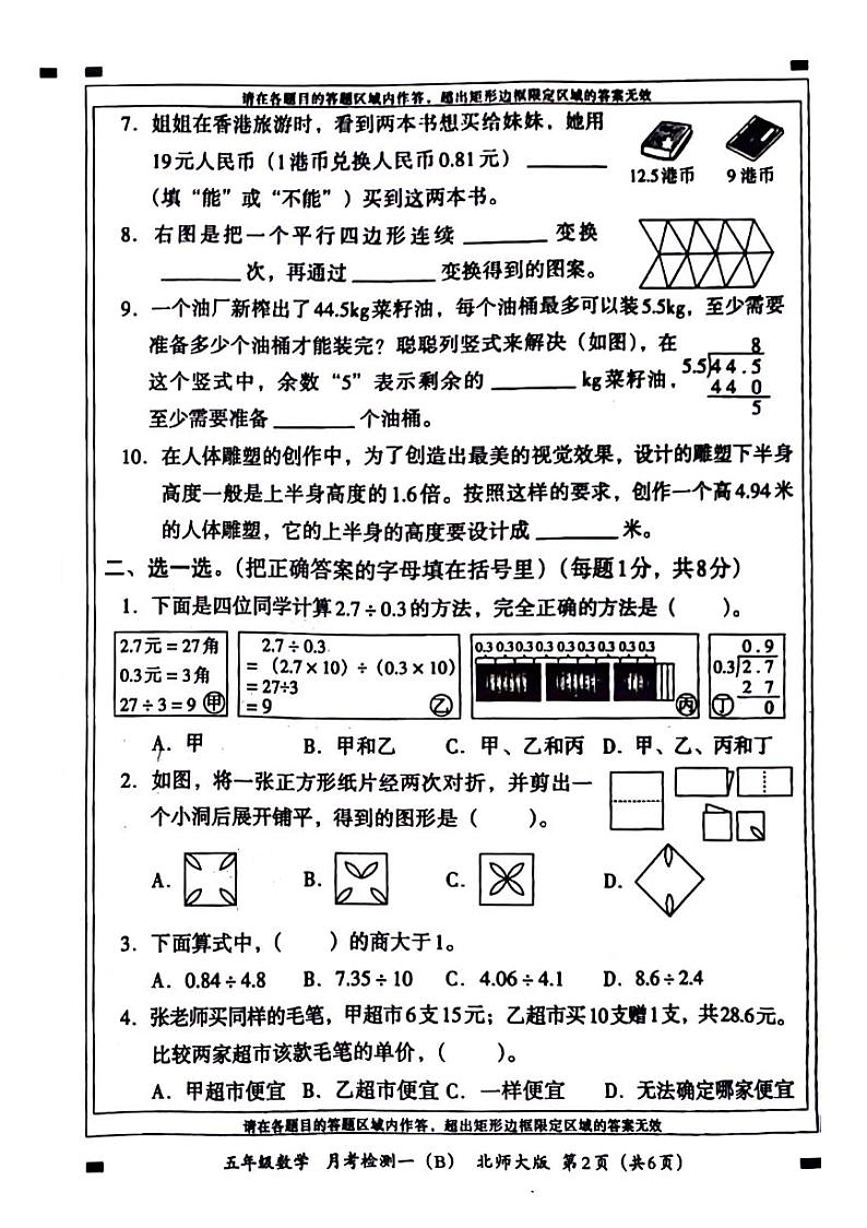 河南省驻马店市驿城区2024-2025学年五年级上学期第一次月考数学试题第2页