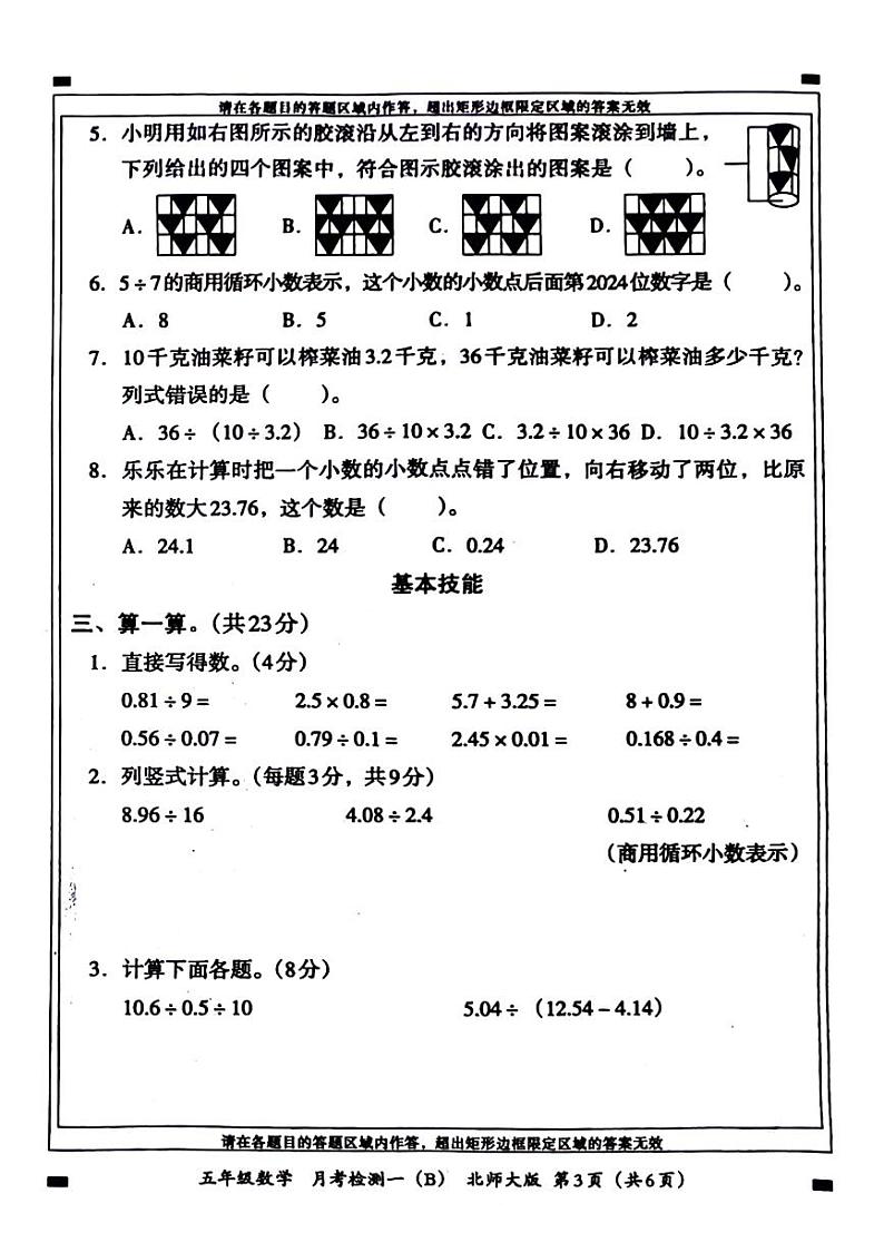 河南省驻马店市驿城区2024-2025学年五年级上学期第一次月考数学试题第3页