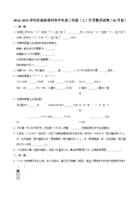 河南省郑州市中牟县2024-2025学年三年级上学期月考数学试卷（10月份）