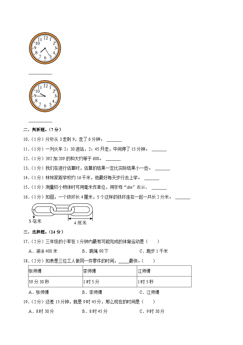 山东省菏泽市牡丹区多校联考2024-2025学年三年级上学期第一次月考数学试卷02