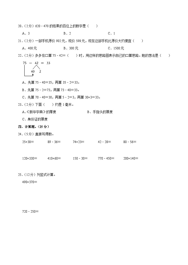 山东省菏泽市牡丹区多校联考2024-2025学年三年级上学期第一次月考数学试卷03