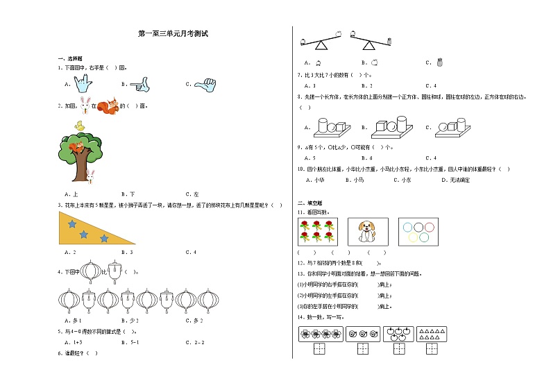 月考检测（试题）-2024-2025学年一年级上册数学北师大版（2024）(02)01