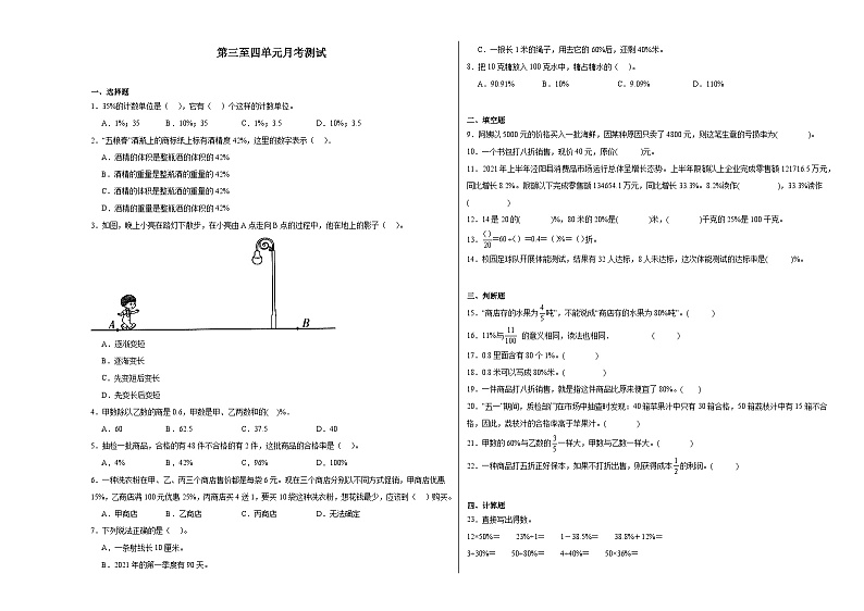 月考检测（试题）-2024-2025学年六年级上册数学北师大版(03)第1页