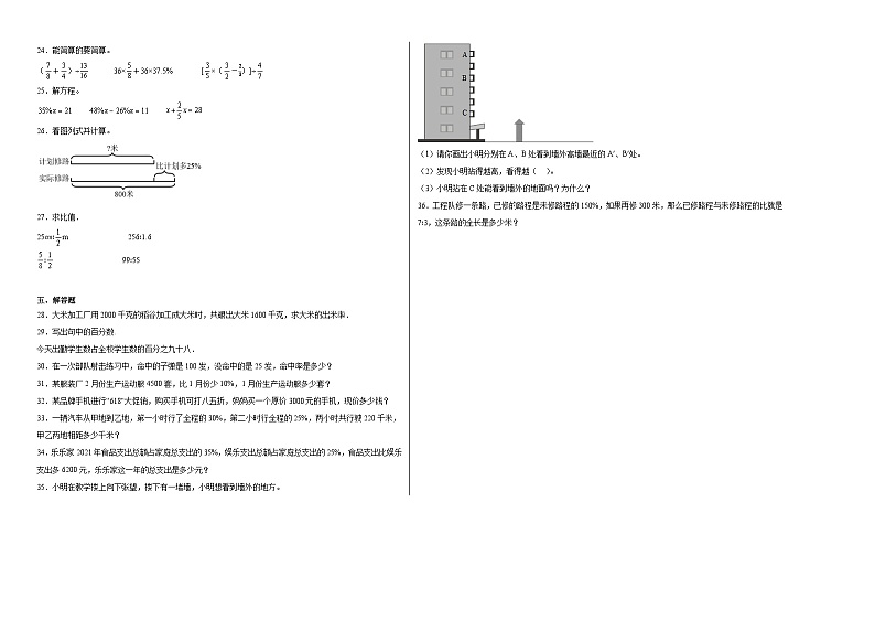 月考检测（试题）-2024-2025学年六年级上册数学北师大版(03)第2页