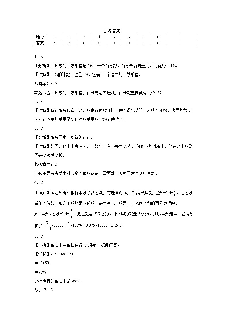 月考检测（试题）-2024-2025学年六年级上册数学北师大版(03)第3页