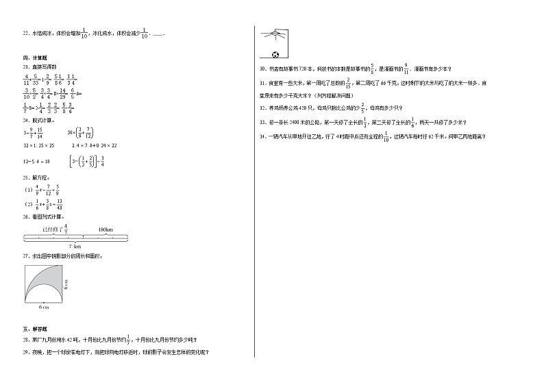 月考检测（试题）-2024-2025学年六年级上册数学北师大版(02)第2页