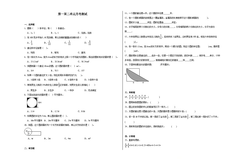 月考检测（试题）-2024-2025学年六年级上册数学北师大版(01)第1页