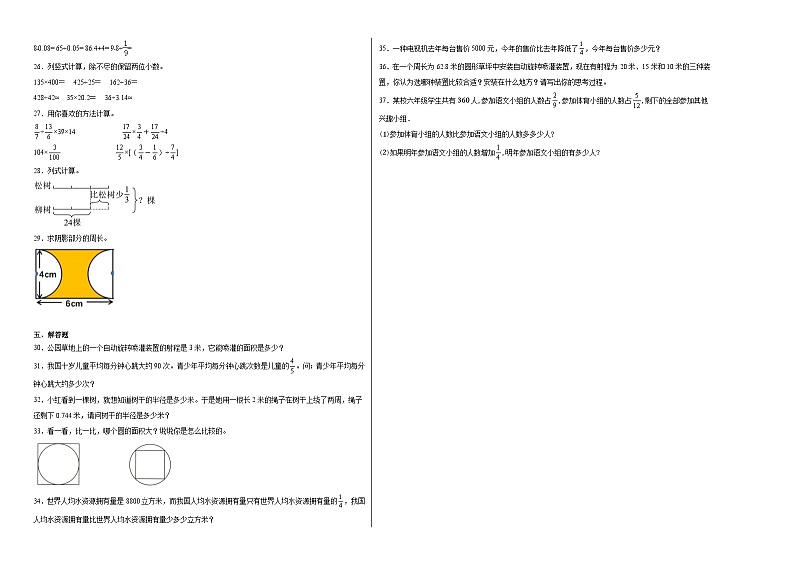 月考检测（试题）-2024-2025学年六年级上册数学北师大版(01)第2页