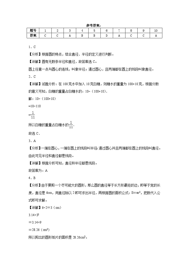 月考检测（试题）-2024-2025学年六年级上册数学北师大版(01)第3页