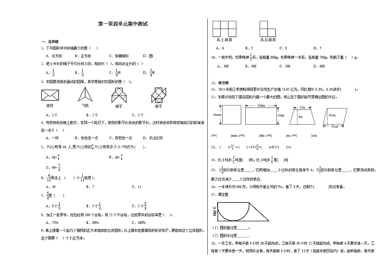期中检测（试题）-2024-2025学年六年级上册数学北师大版第1页