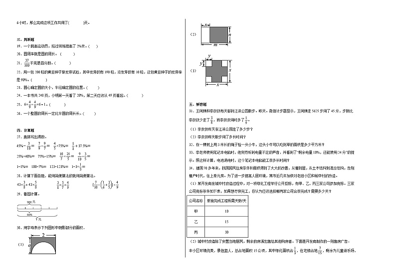 期中检测（试题）-2024-2025学年六年级上册数学北师大版第2页