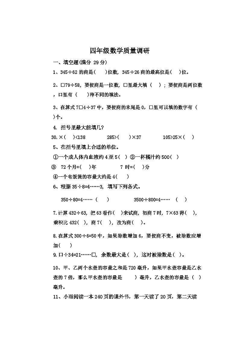 江苏省徐州市睢宁县校联考2024-2025学年四年级上学期第一次月考数学试题01