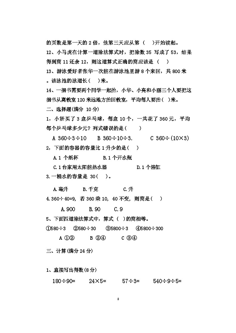 江苏省徐州市睢宁县校联考2024-2025学年四年级上学期第一次月考数学试题02