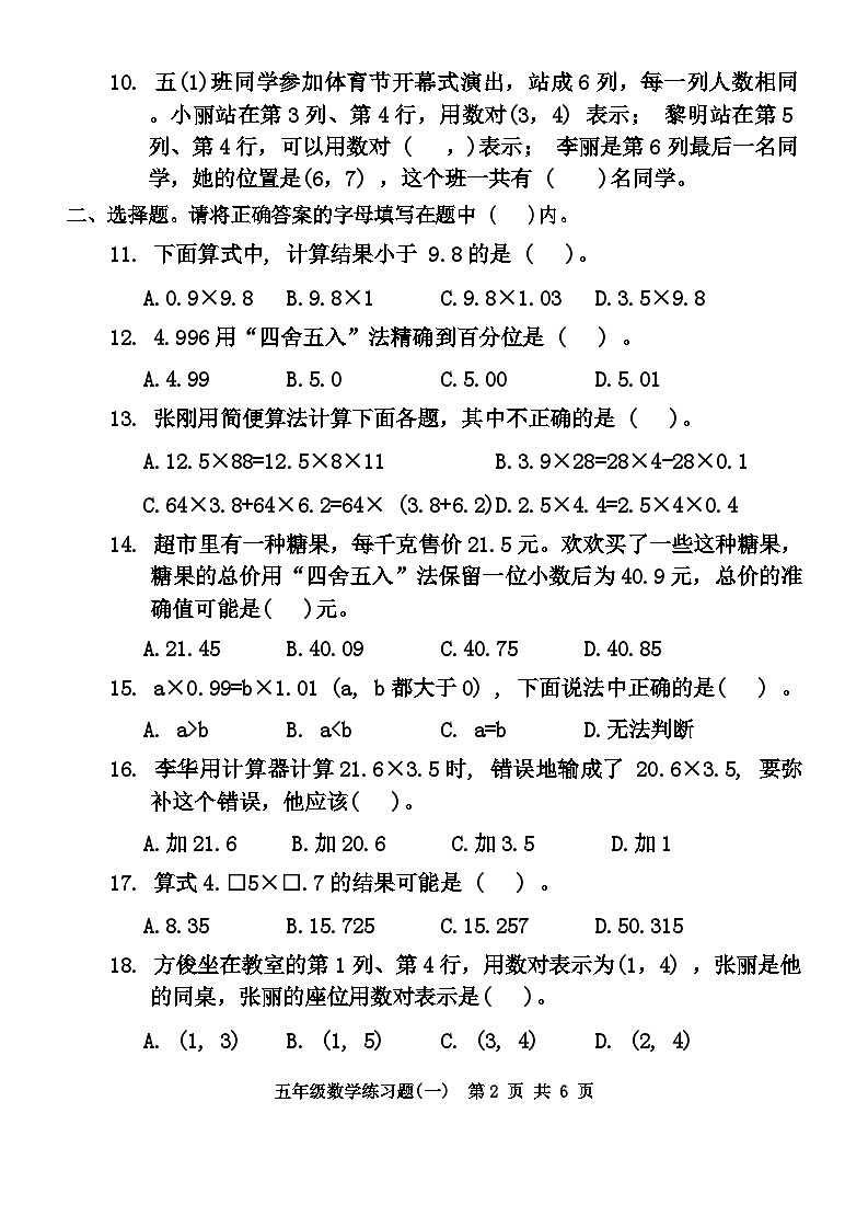 广东省东莞市多校2024-2025学年五年级上学期第一次月考数学试题第2页
