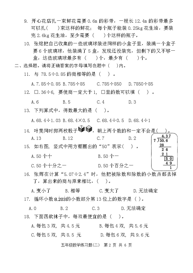 广东省东莞市多校2024-2025学年五年级上学期第二次月考数学试题第2页