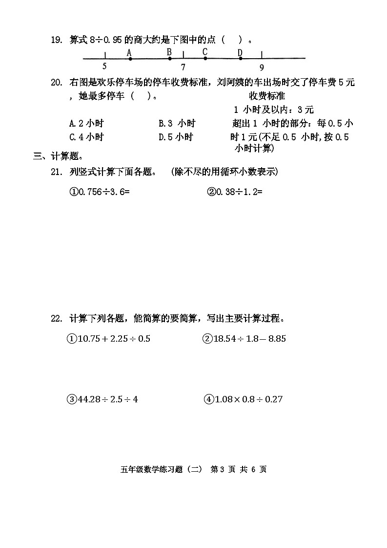 广东省东莞市多校2024-2025学年五年级上学期第二次月考数学试题第3页
