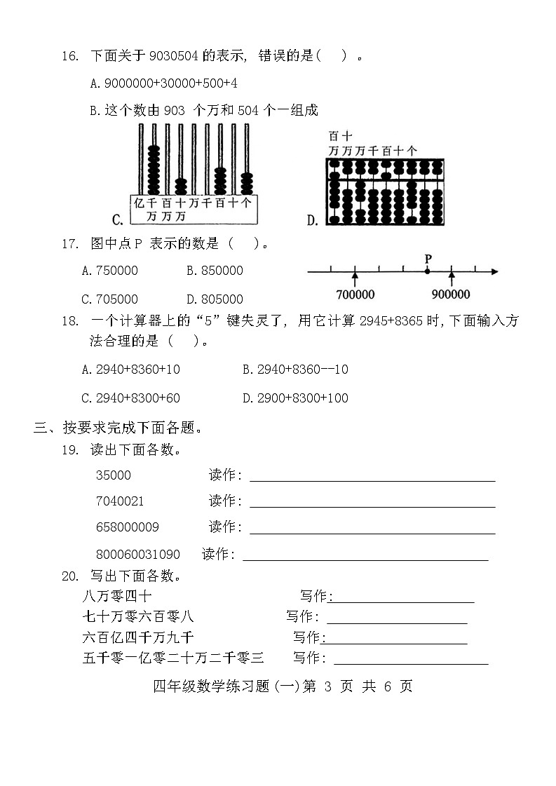 广东省东莞市多校2024-2025学年四年级上学期第一次月考数学试题第3页