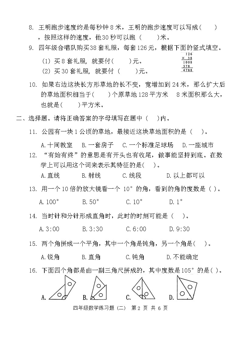 广东省东莞市多校2024-2025学年四年级上学期第二次月考数学试题第2页