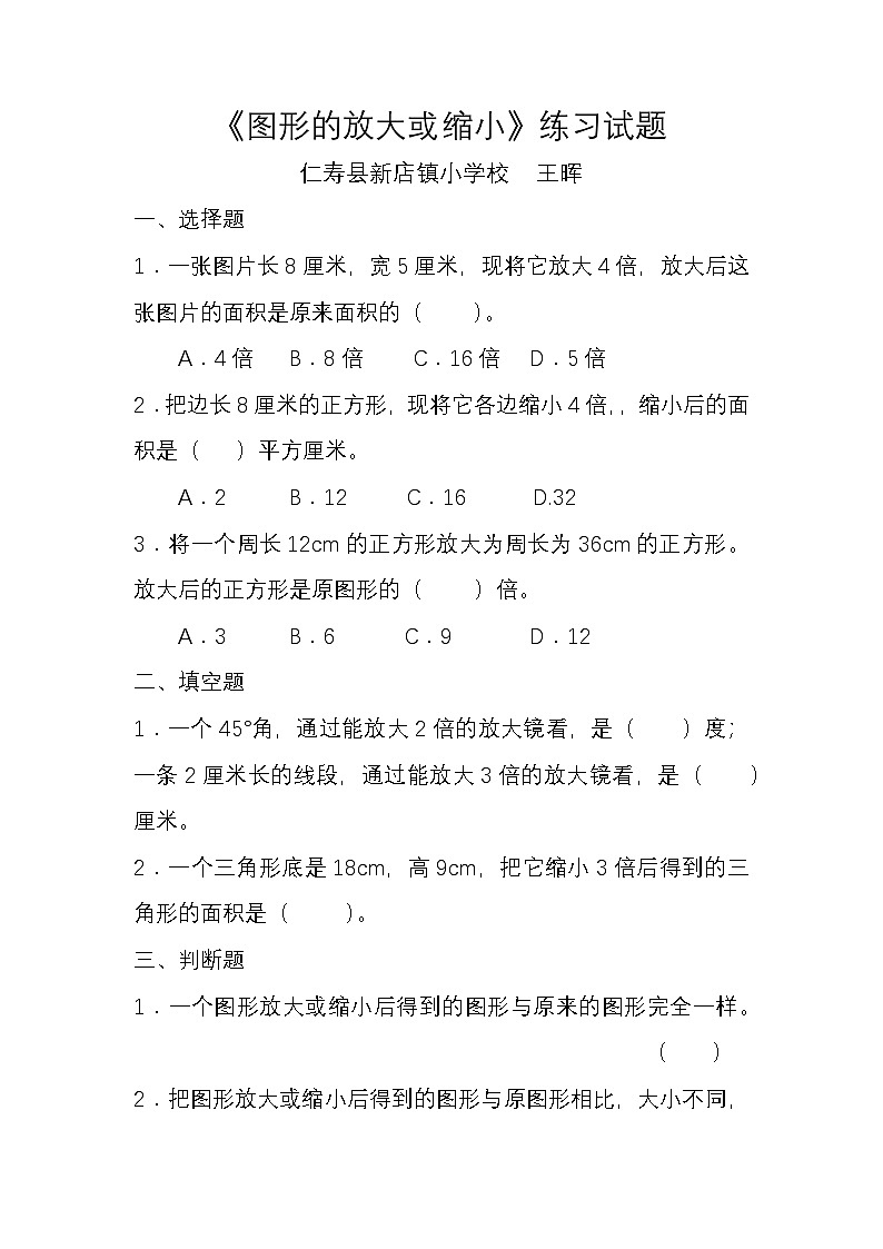 六《图形的放大或缩小》试题第1页