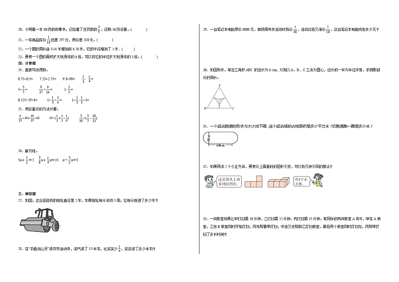 第1-3单元综合试卷（月考）-2024-2025学年北师大版数学六年级上册第2页