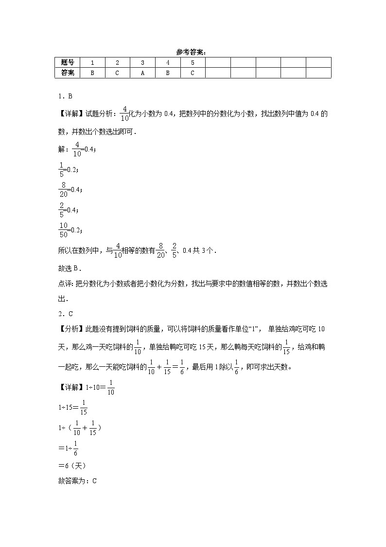 第1-3单元综合试卷（月考）-2024-2025学年北师大版数学六年级上册第3页