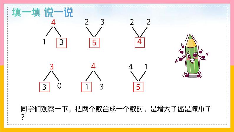 西师版2024年数学一年级上册认识加法第3页