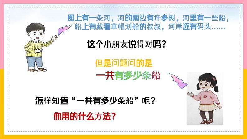 西师版2024年数学一年级上册认识加法第5页