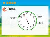 西师版小学数学二年级下册第六单元时分秒 教案课件 课堂实录