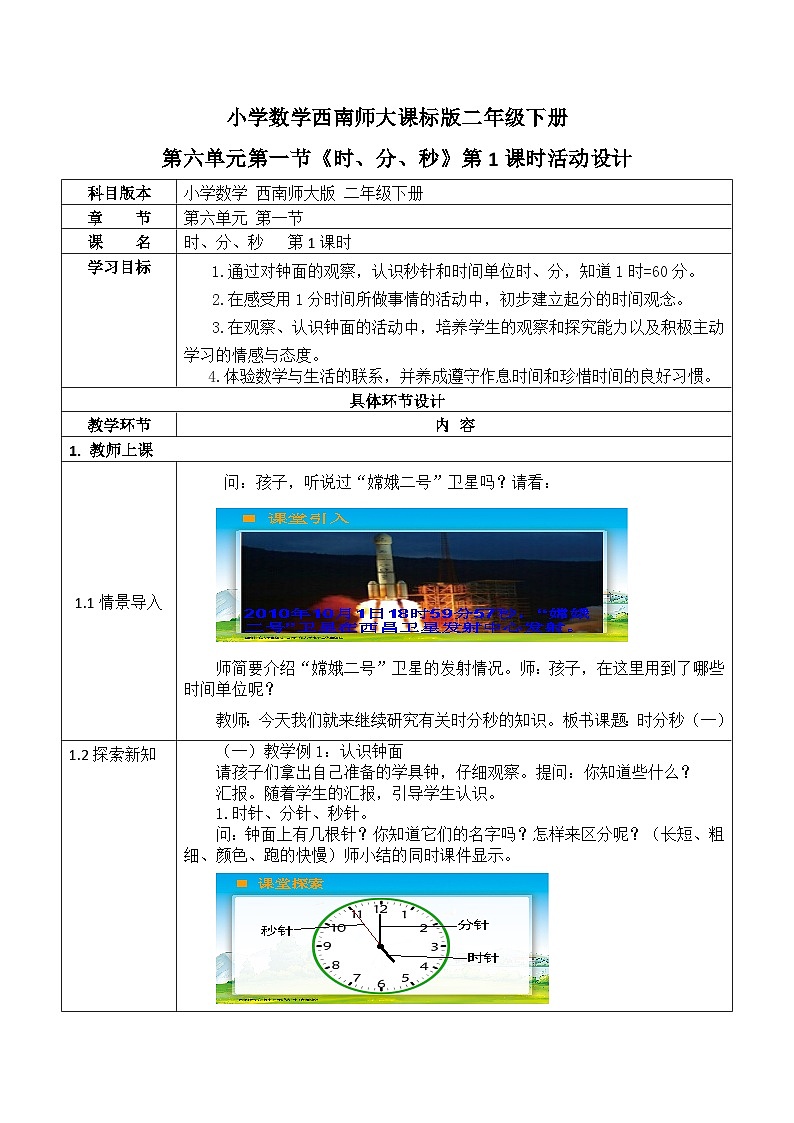1_时分秒活动设计第1页