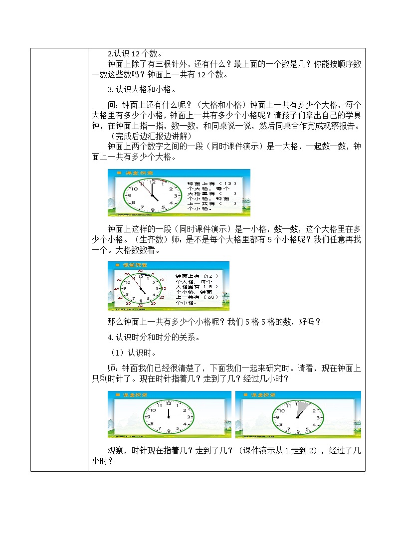 1_时分秒活动设计第2页