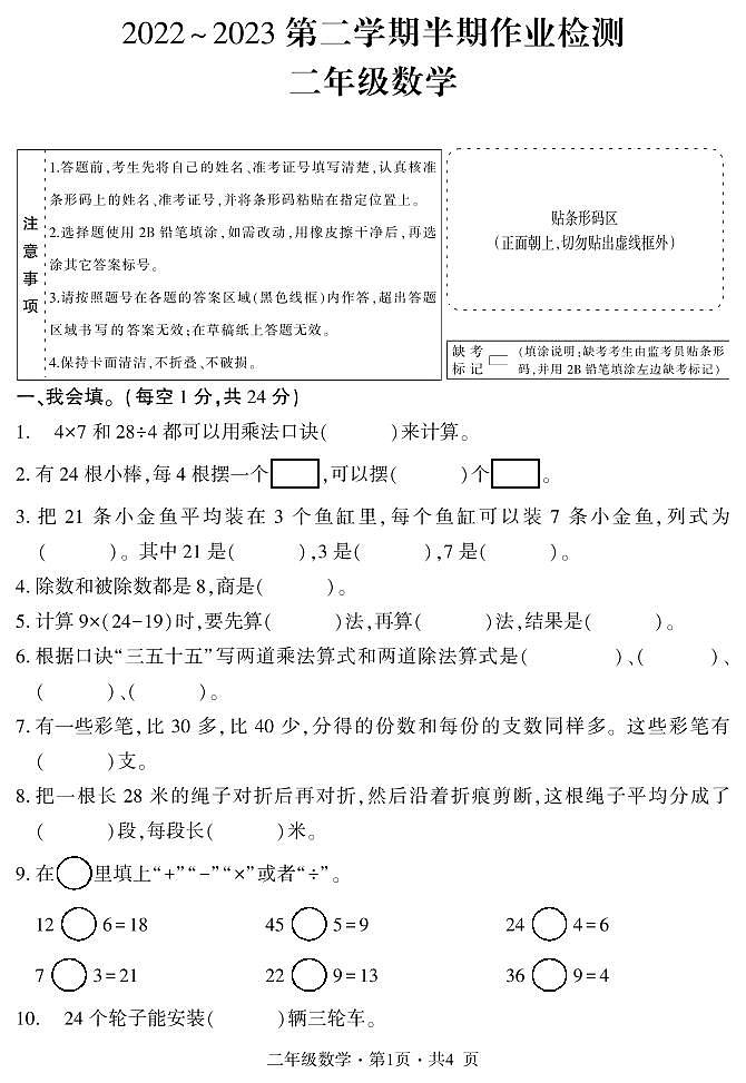 二年级数学第1页