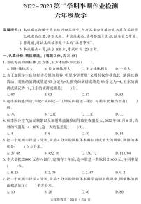 贵州省六盘水市盘州市2022-2023学年六年级下学期期中数学试题（PDF版、含答案）