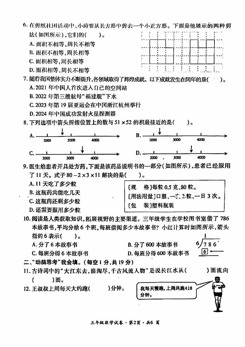 盘州市2023-2024学年三年级下学期期末数学试题第2页