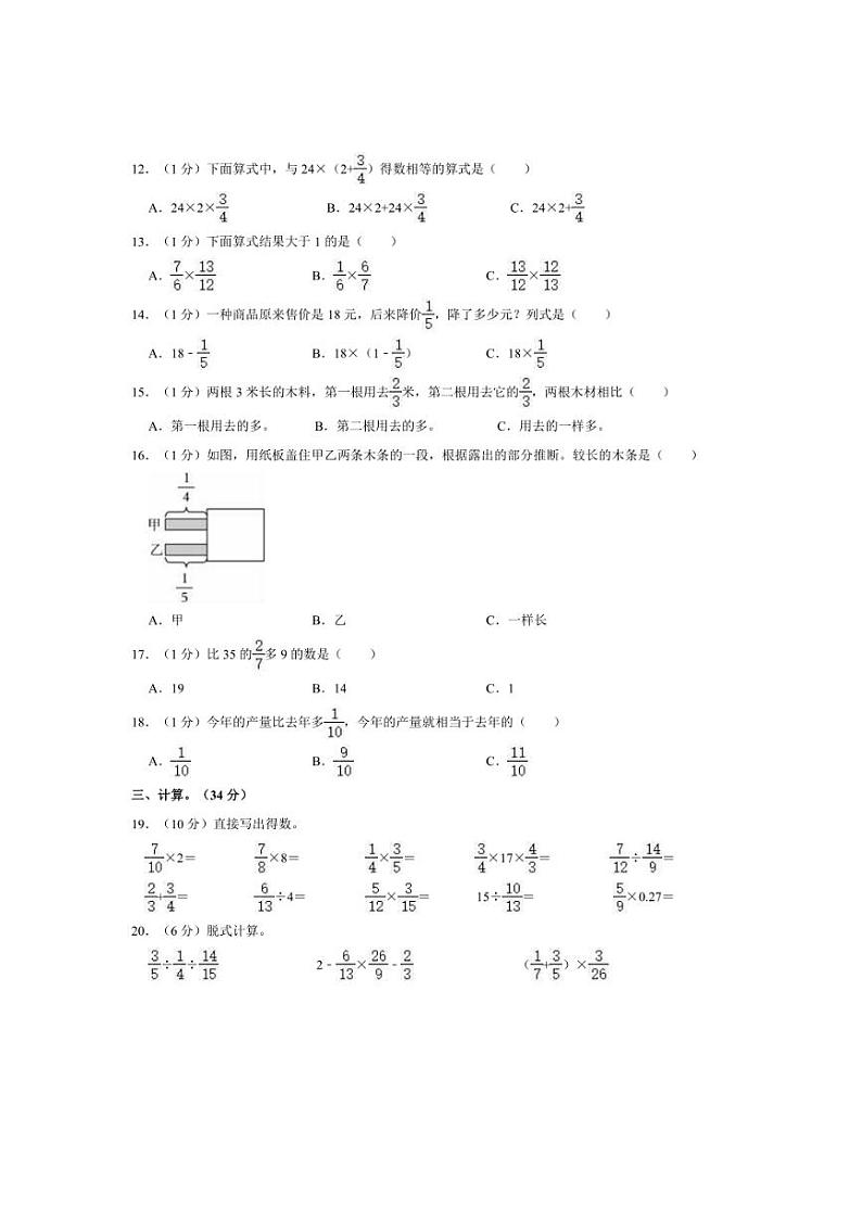 [数学]2024～2025学年湖北省孝感市应城市六年级(上)第一次月考模拟试卷(第1～3单元)(有答案)第2页