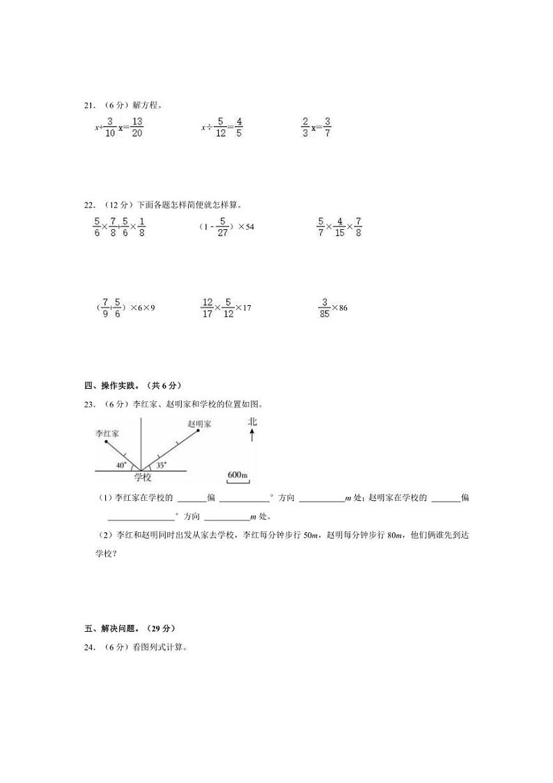 [数学]2024～2025学年湖北省孝感市应城市六年级(上)第一次月考模拟试卷(第1～3单元)(有答案)第3页