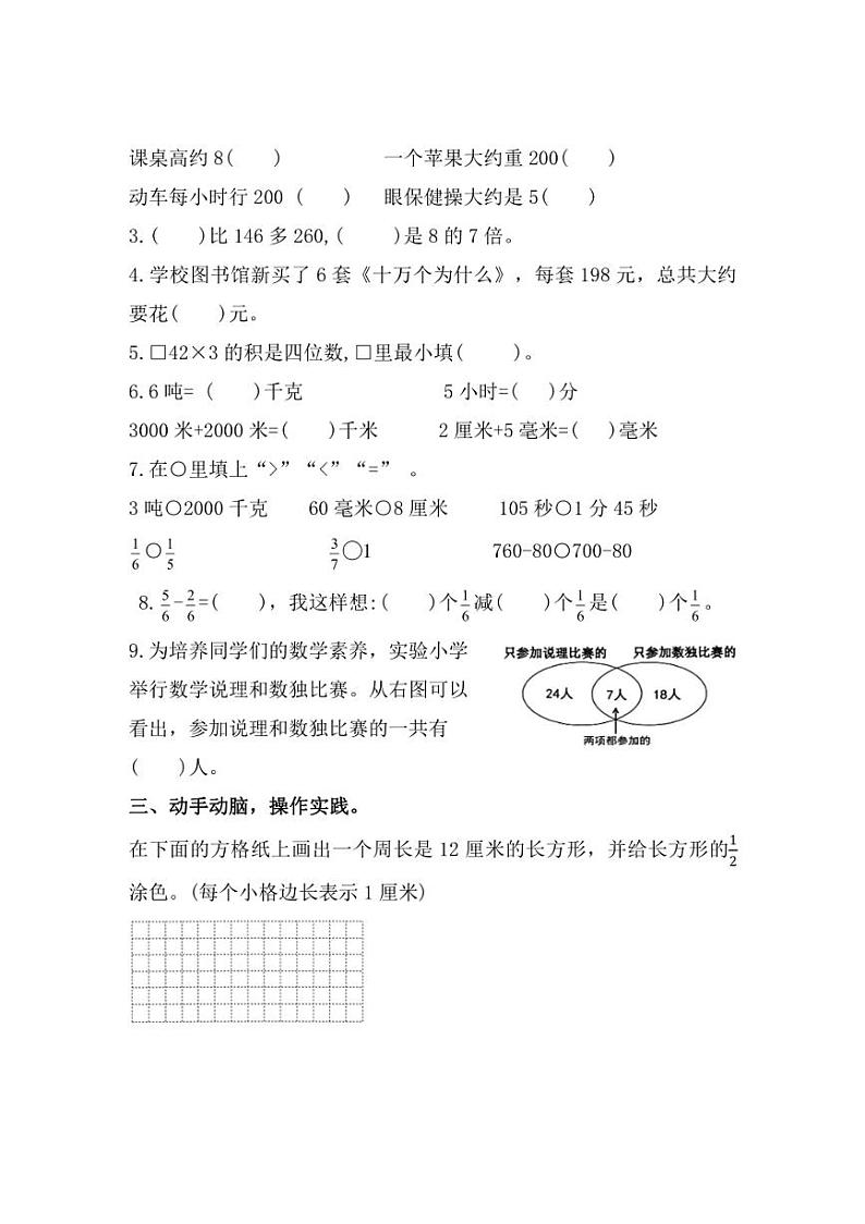 [数学]福建省龙岩市上杭县2023～2024学年三年级上学期期末试题(有答案)第2页