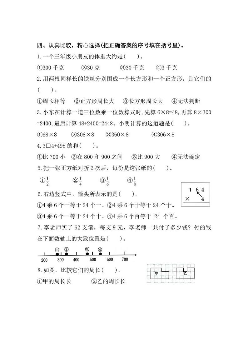 [数学]福建省龙岩市上杭县2023～2024学年三年级上学期期末试题(有答案)第3页