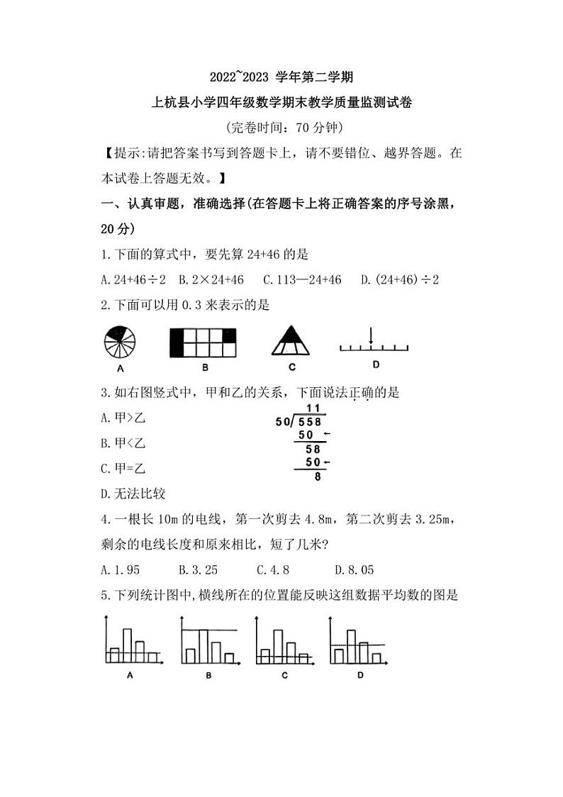 [数学]福建省龙岩市上杭县2022～2023学年四年级下学期期末试题(有答案)第1页