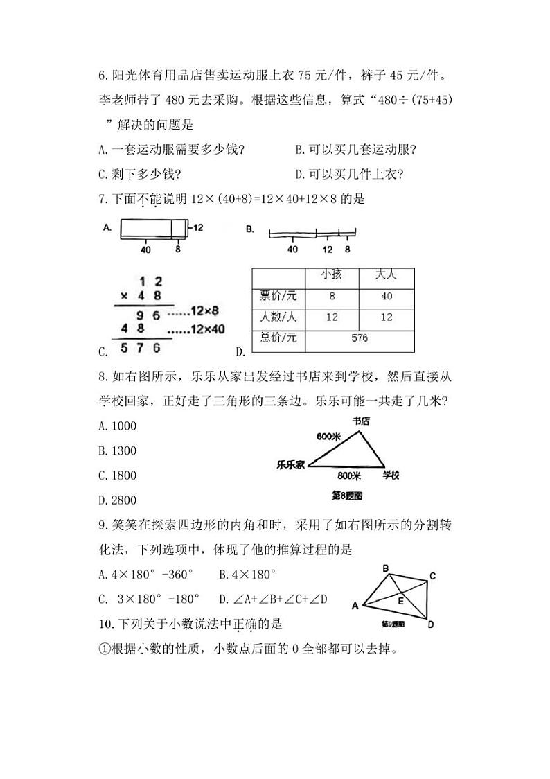 [数学]福建省龙岩市上杭县2022～2023学年四年级下学期期末试题(有答案)第2页