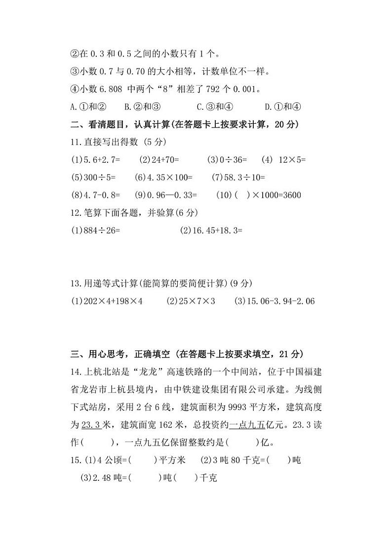 [数学]福建省龙岩市上杭县2022～2023学年四年级下学期期末试题(有答案)第3页