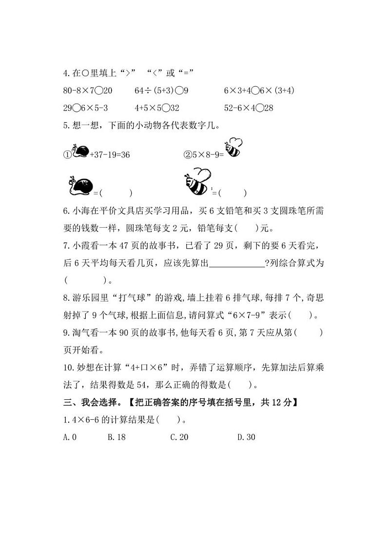 [数学]福建省泉州市南安市部分学校2024～2025学年三年级上学期第一次月考试题(有答案)第2页