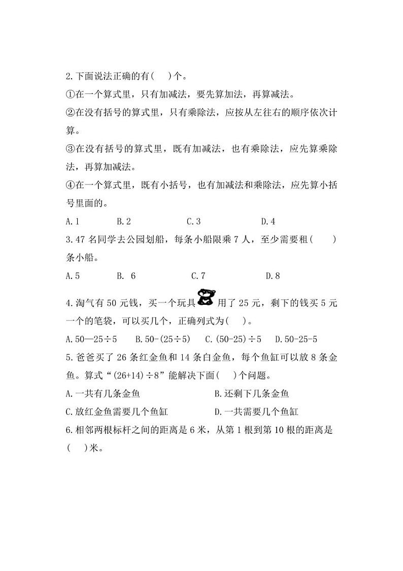 [数学]福建省泉州市南安市部分学校2024～2025学年三年级上学期第一次月考试题(有答案)第3页