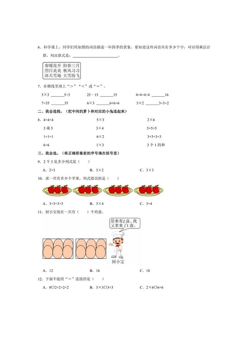 [数学]2024～2025学年福建省福州市连江县多校二年级(上)第二次月考试卷(有答案)第2页