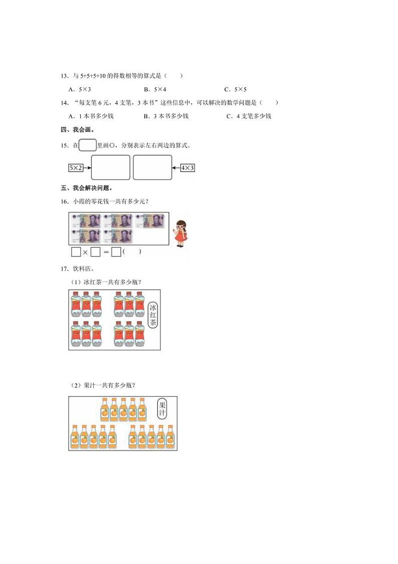 [数学]2024～2025学年福建省福州市连江县多校二年级(上)第二次月考试卷(有答案)第3页