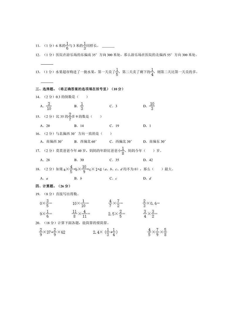 [数学]2024～2025学年陕西省西安市高陵区多校六年级(上)第一次月考试卷(有答案)第2页